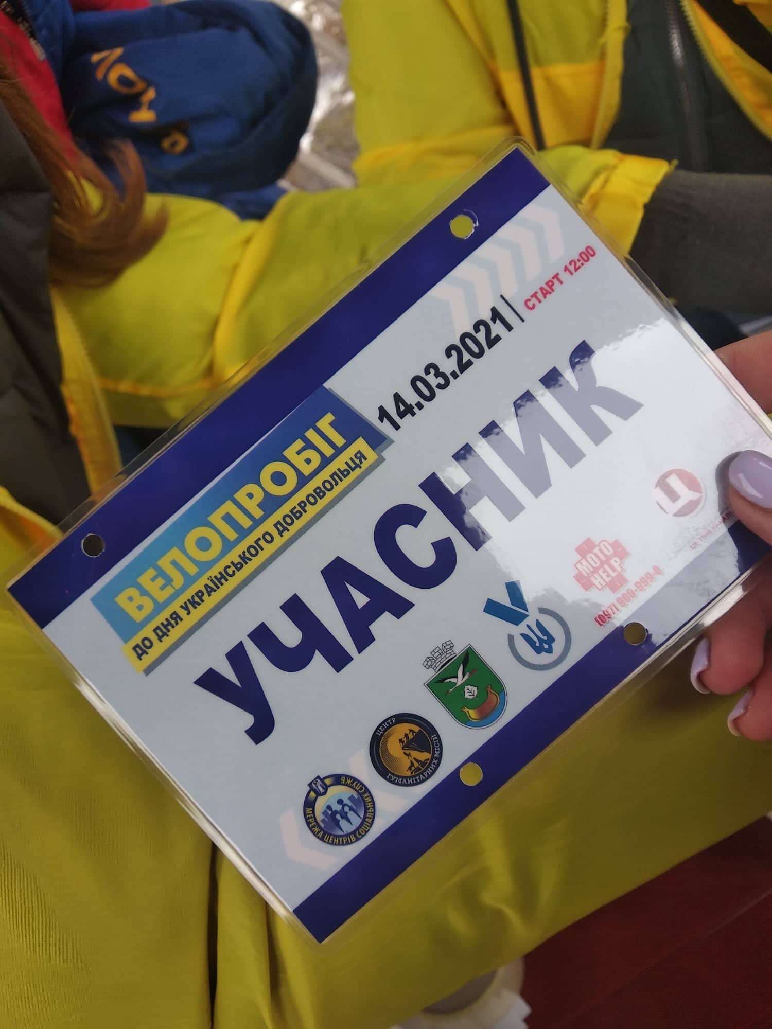 Реєстраційний бедж учасника заходу Реєстраційний бедж учасника заходу