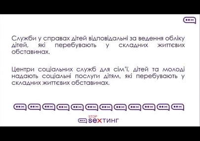 На зустрічі були презентовані повноваження Центрів соціальних служб та Служб у справах дітей та сім’ї