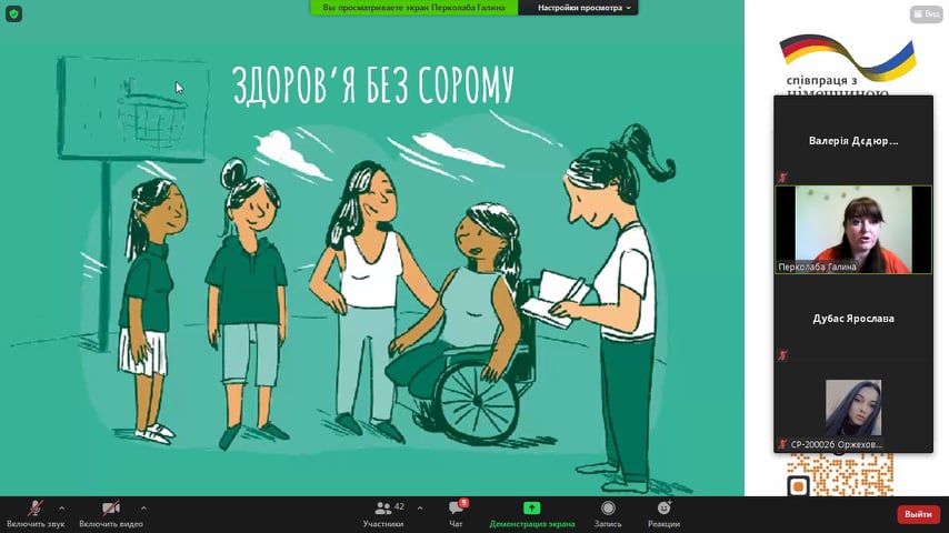 4 198595224_195670215780808_2734338087680522361_n Студенти-практиканти НУБіП на он-лайн семінарі «Здоров’я без сорому»