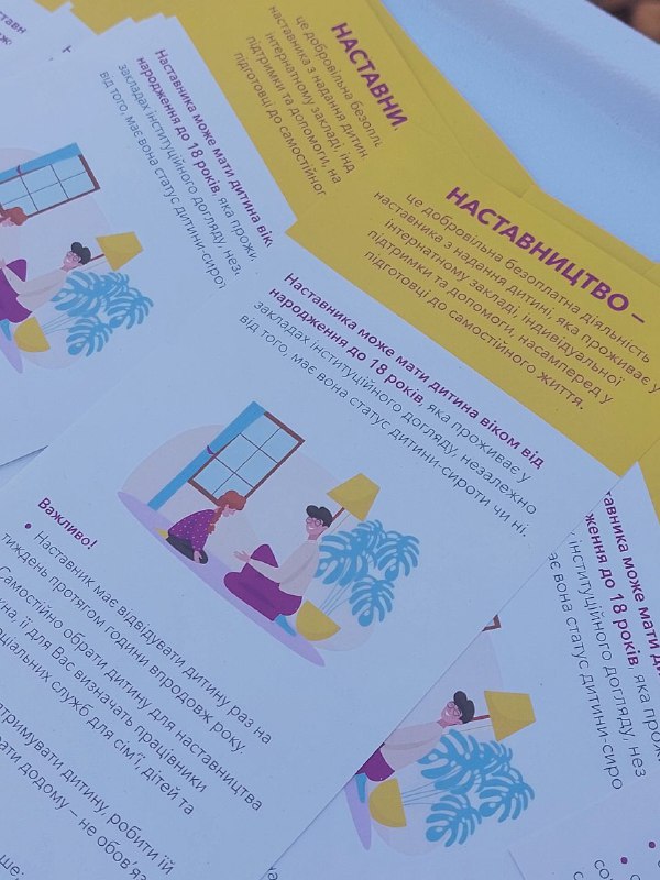 Інформаційні матеріали КМЦ з наставництва