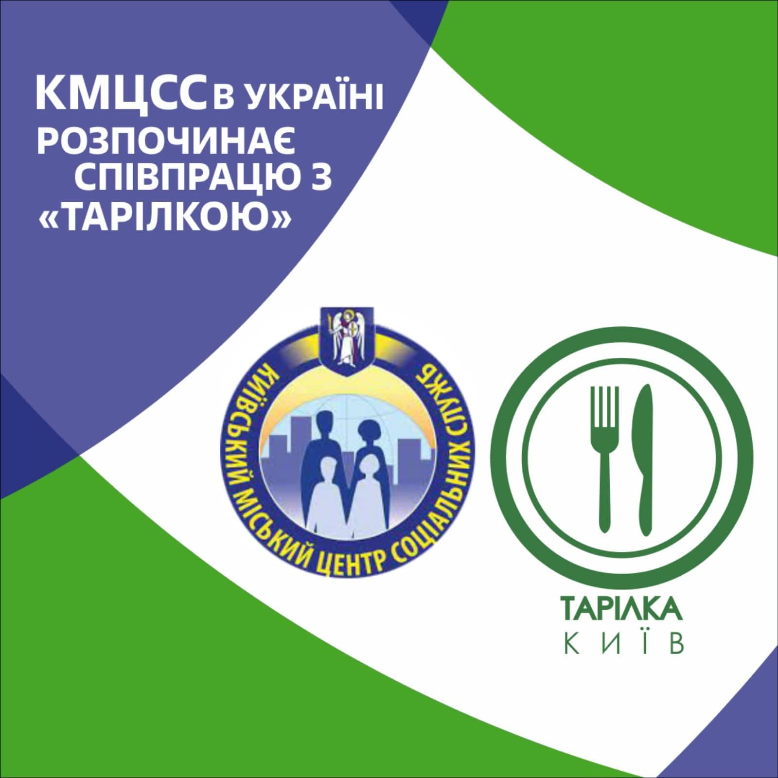 Видача наборів відбувається в рамках співпраці КМЦ та БФ «Тарілка-Київ»