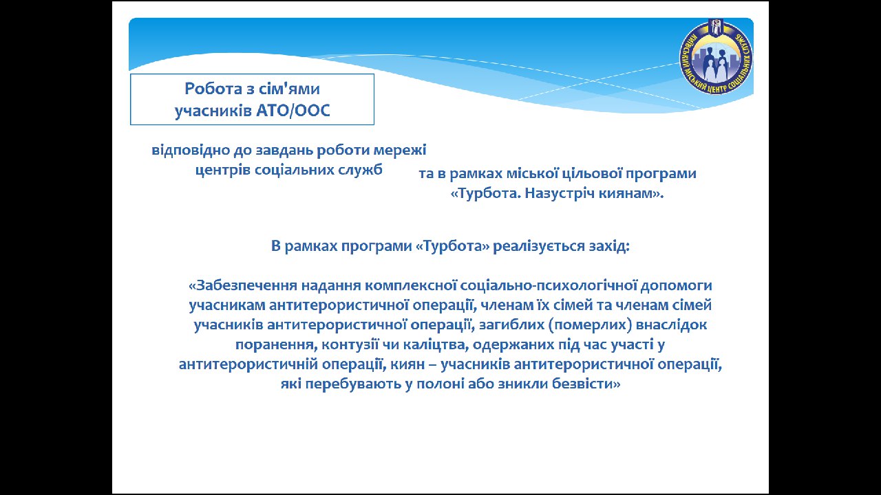 Ділимось досвідом реалізації програма «Турбота»