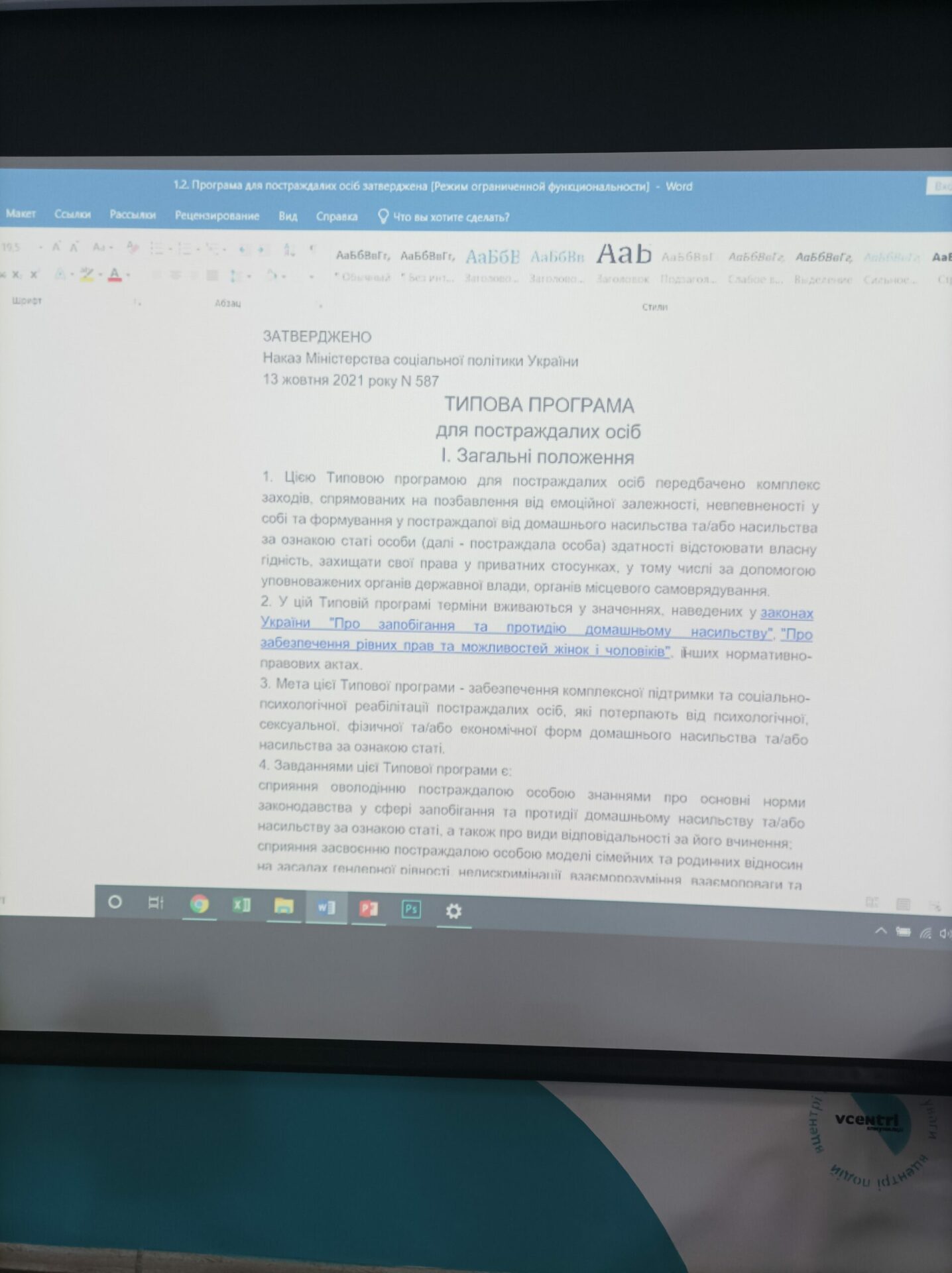 Працюємо в рамках типової програми