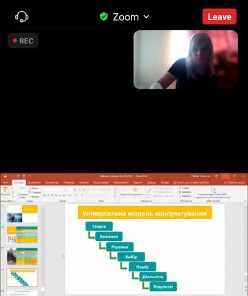 Захід проходив в онлайн форматі