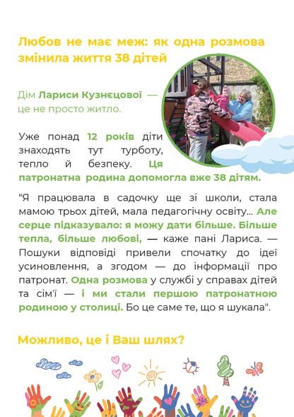 Інфографіка з історією родини патронатної виховательки
